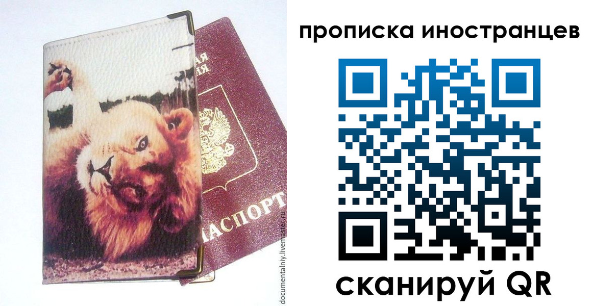 временная регистрация адрес в Усолье-Сибирском