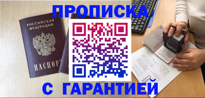 временная регистрация купить в Усолье-Сибирском